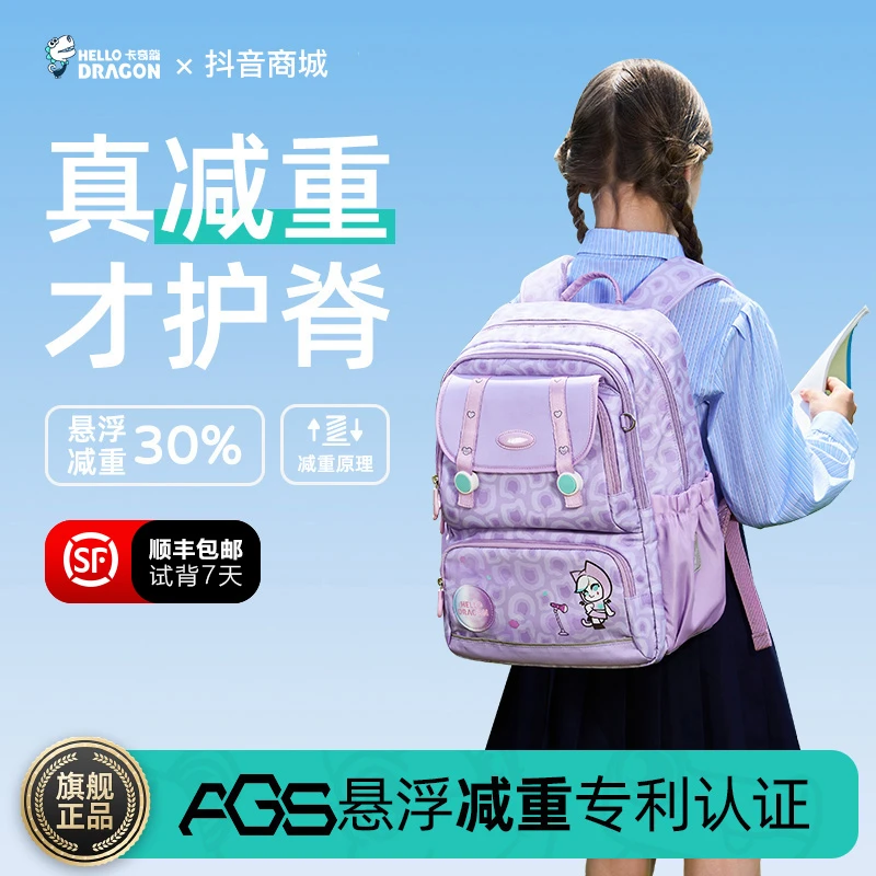 【幻彩轻云1.0】卡奇龙悬浮减重护脊书包小学生1到6年级轻便大容量