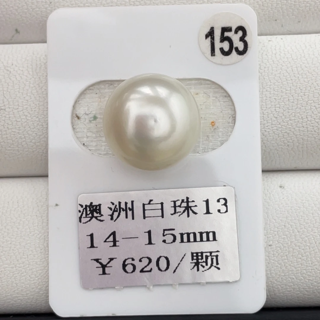 未镶嵌裸珠定制海水珍珠14-15mm