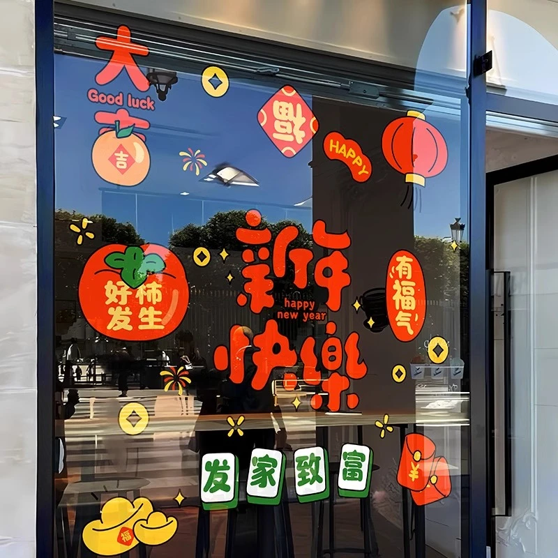 2026新年窗花过年元旦氛围布置马年春节创意装饰玻璃门贴静电贴纸