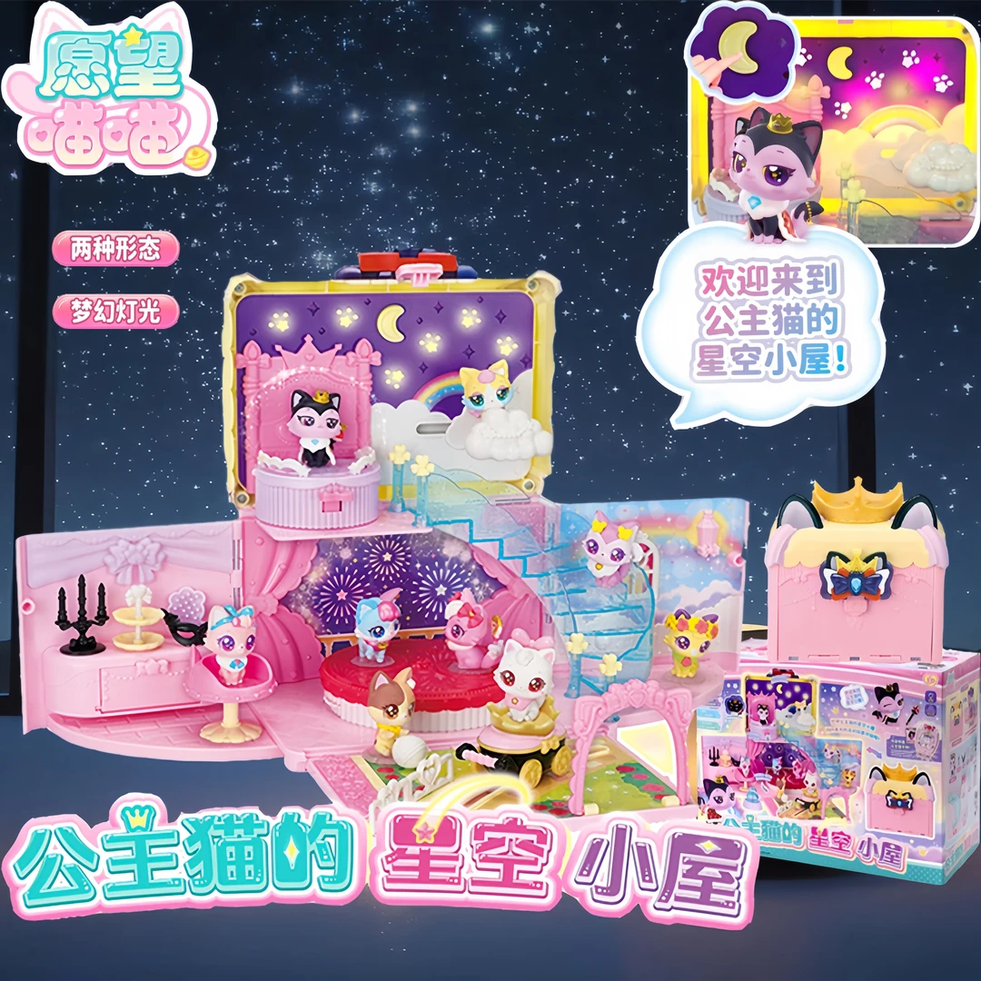新款愿望喵喵公主猫的星空小屋城堡仿真发光房间儿童过家家玩具女