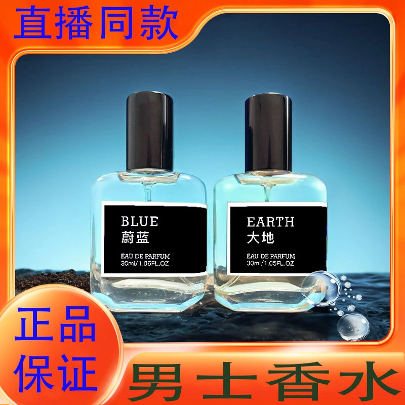 Alice peter古龙大地蔚蓝男士香水持久留香清蓝色少年学生经典