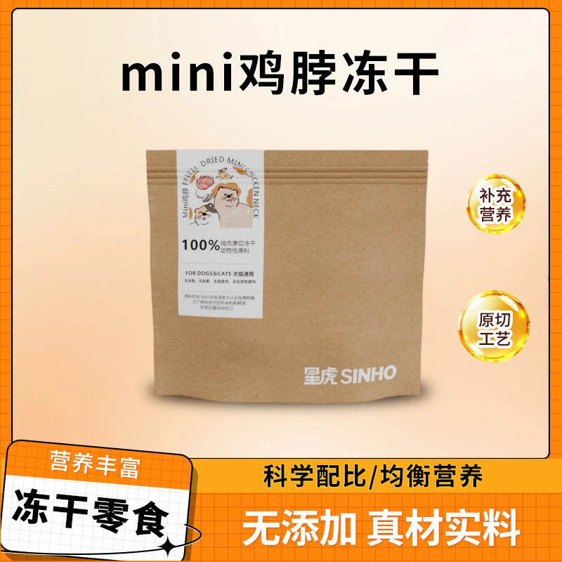 星虎SINHO猫咪狗狗零食冻干mini鸡脖60G
