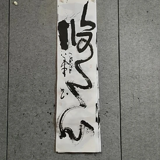 书法宋秉民。四尺对开。修心