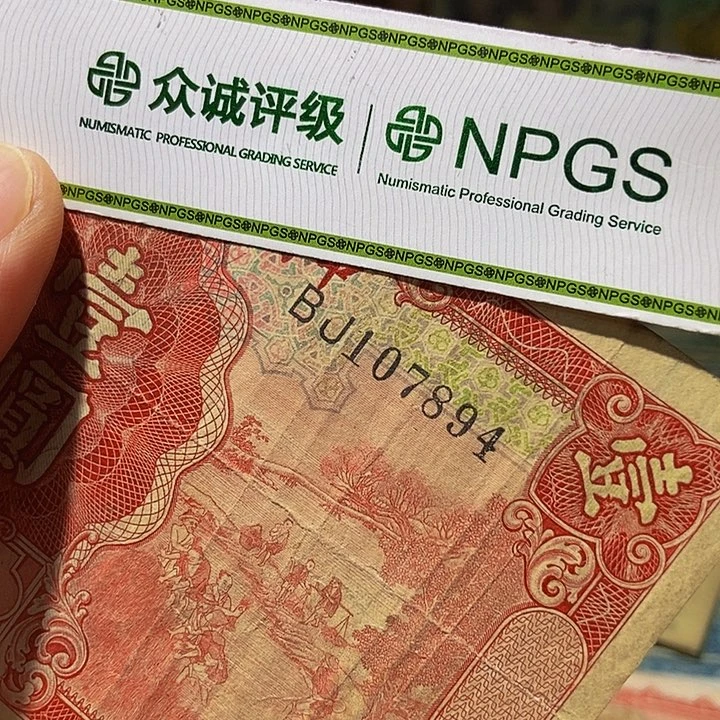 退市老纸币品相如图看好再买