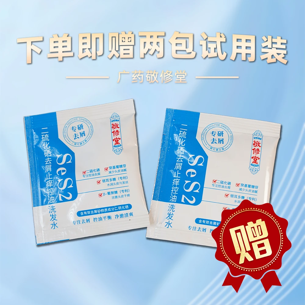 下单赠送两袋试用装