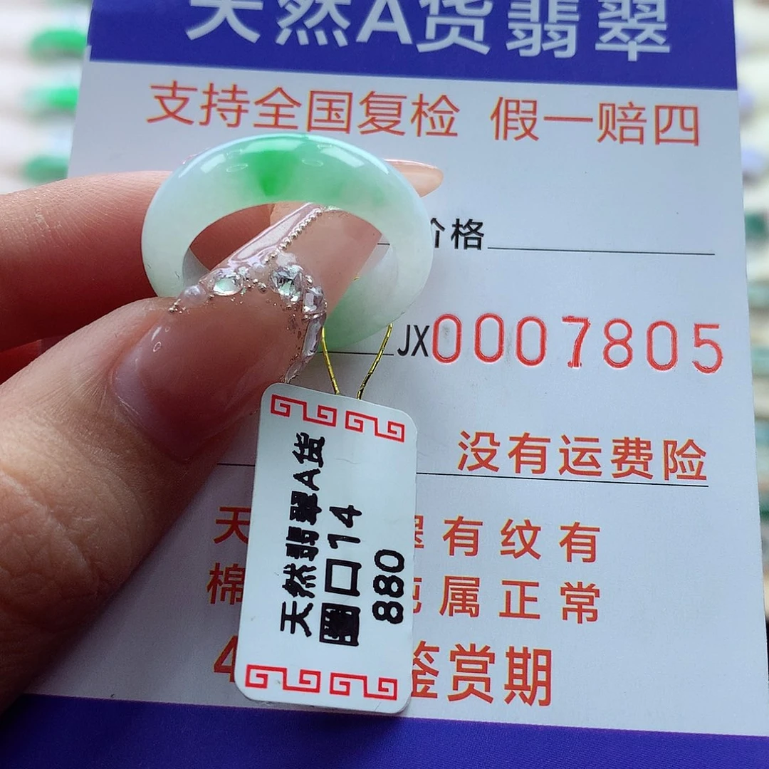 翡翠戒指未镶嵌14号