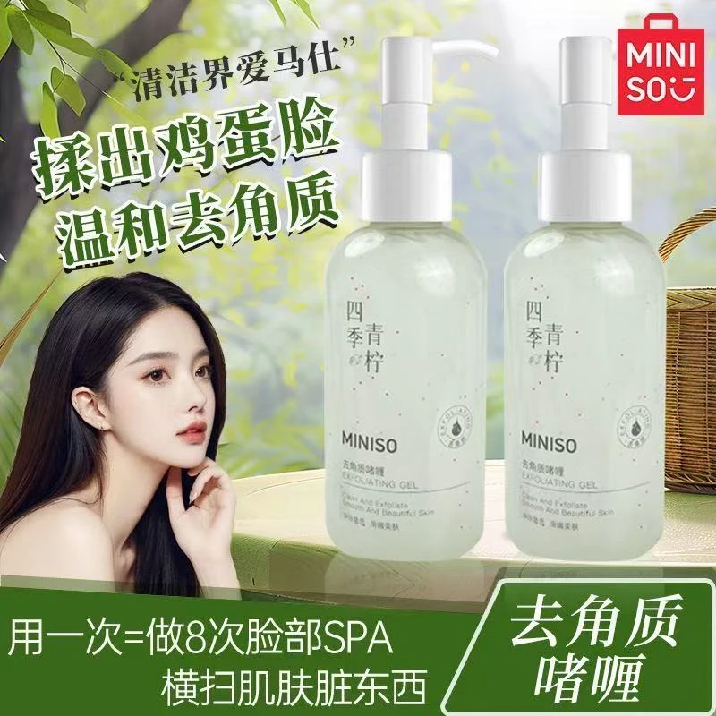 MINISO名创优品去角质面部死皮脸部深层清洁啫喱唇周鼻翼全身搓泥