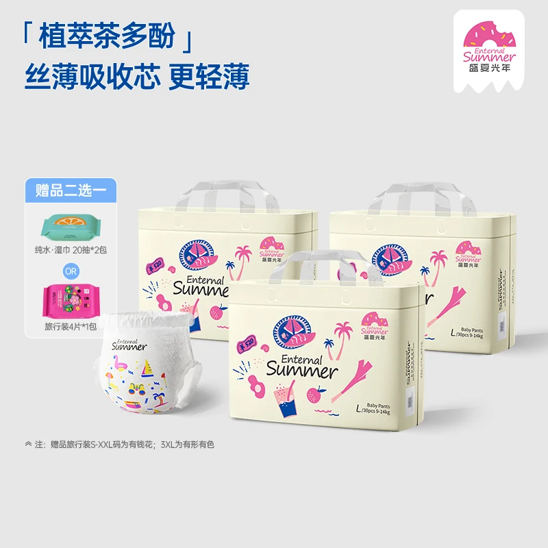 【官旗自播】夏日么么茶系列婴幼儿超薄透气纸尿裤柔软尿不湿*3包