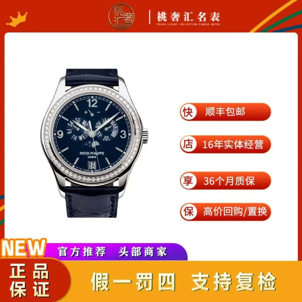 未使用 Patek Philippe/百达翡丽 25年全套杂功能计时5147g-001