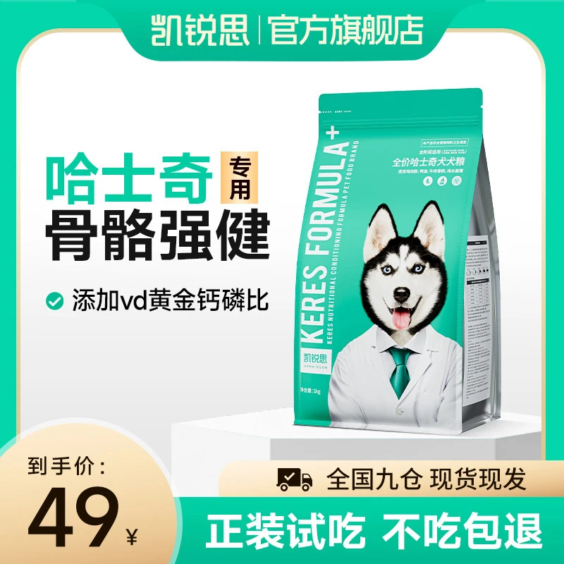 【哈士奇专用】凯锐思全价全阶段犬粮狗粮羊奶味营养安全天然低盐