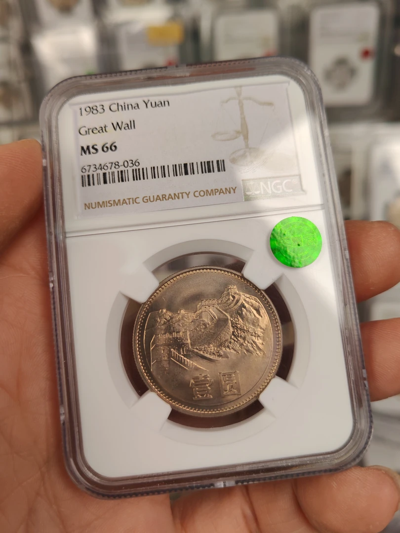 法定货币1983年长城一元类粗版