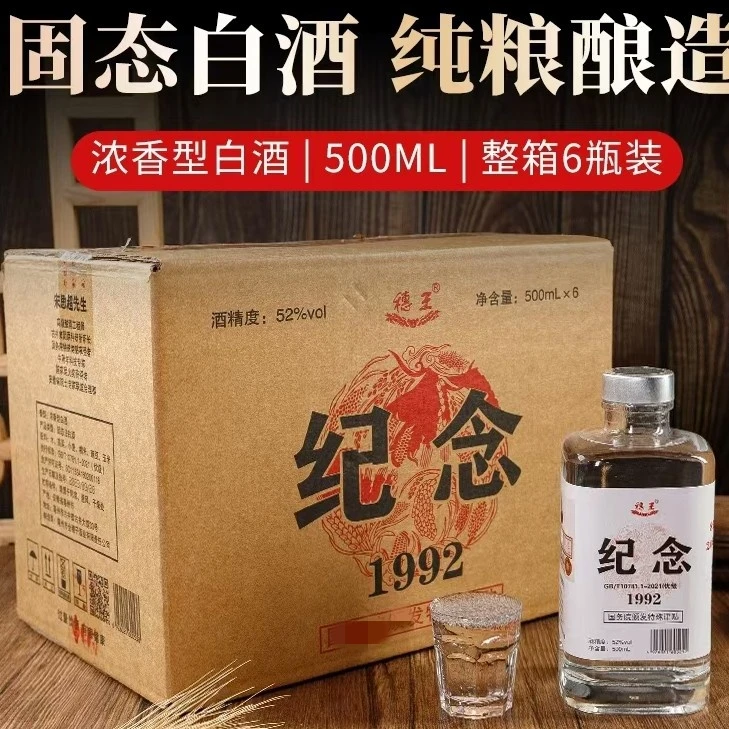穗王纪念1992特殊津贴纪念酒浓香型纯粮酿造52度500