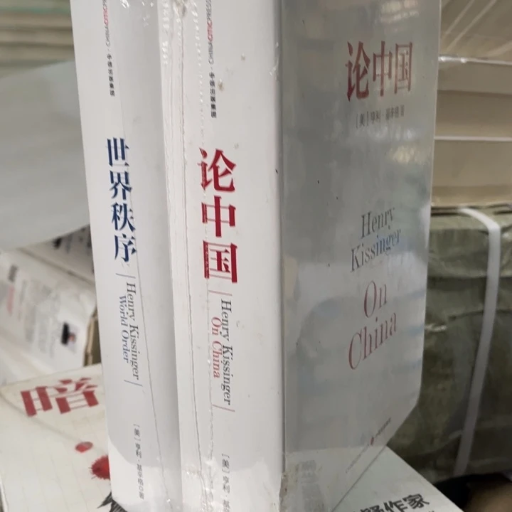 论中国+世界秩序正版精装
