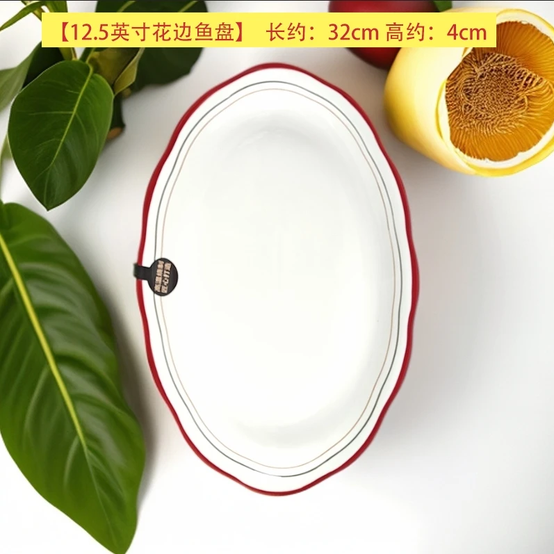 12.5英寸花边鱼盘虹酒红红边鱼盘陶瓷家用盘子