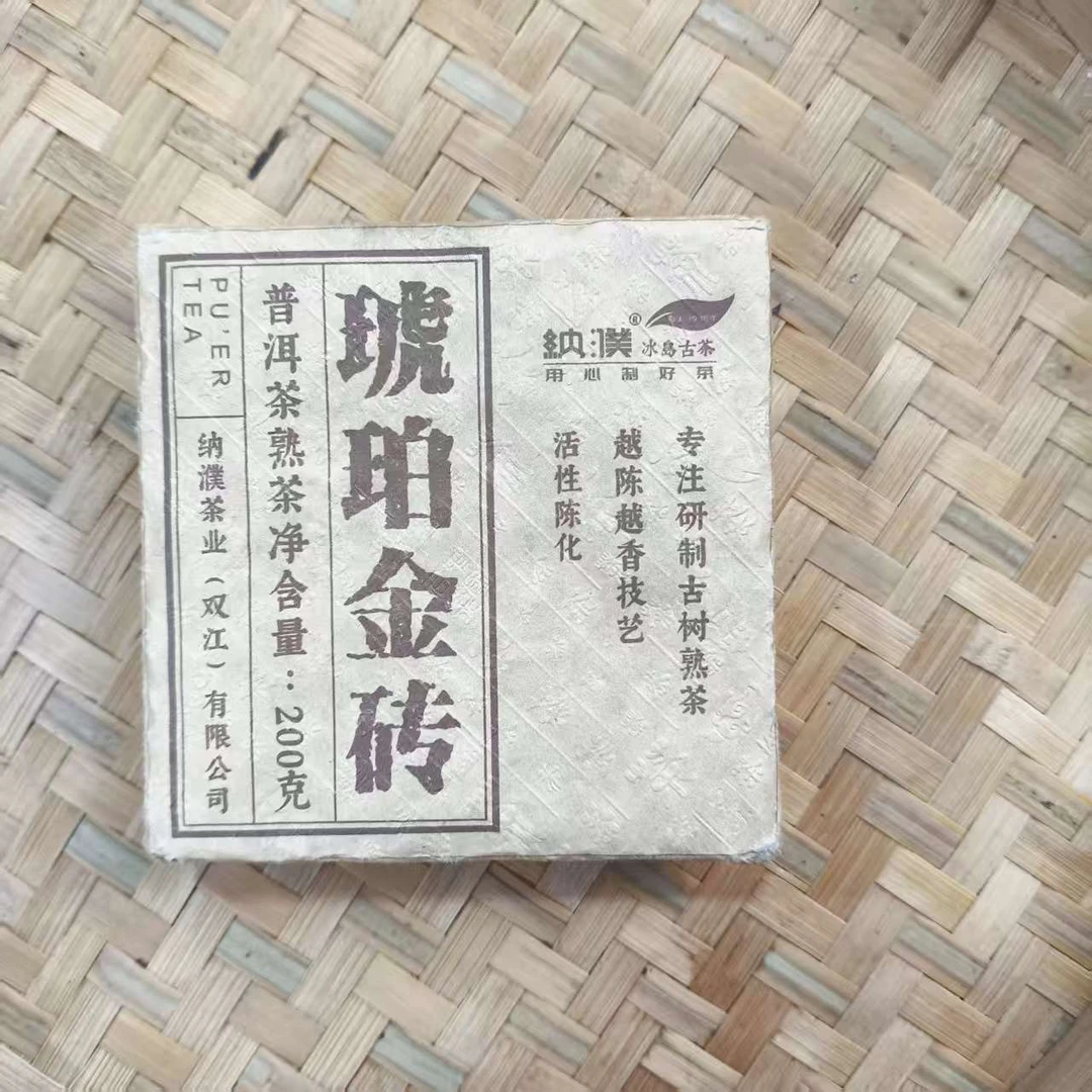 【19号】2018年  琥珀金砖 熟茶  200克/砖 10月29日【Q20号】