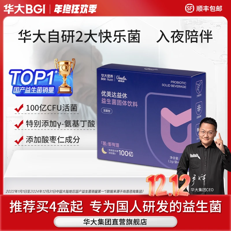 【华大官方旗舰】华大营养益休睡眠益生菌氨基丁酸尹烨推荐非褪黑素