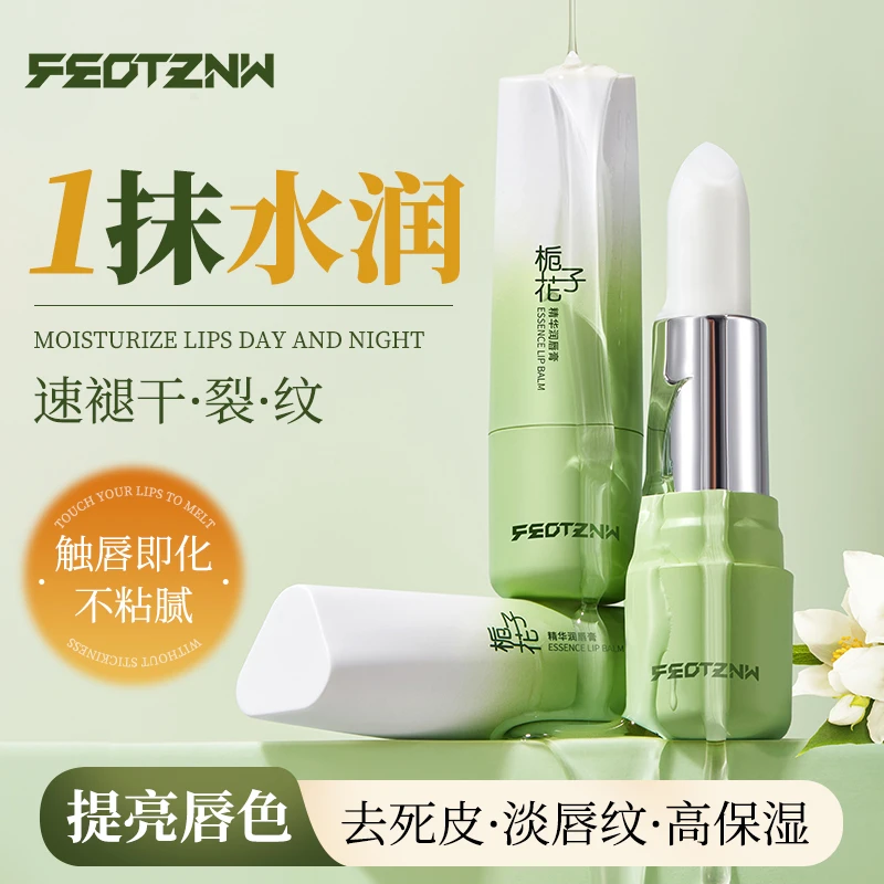 法汀妮栀子花精华润唇膏精华去死皮淡唇纹高保湿触唇即化不黏腻