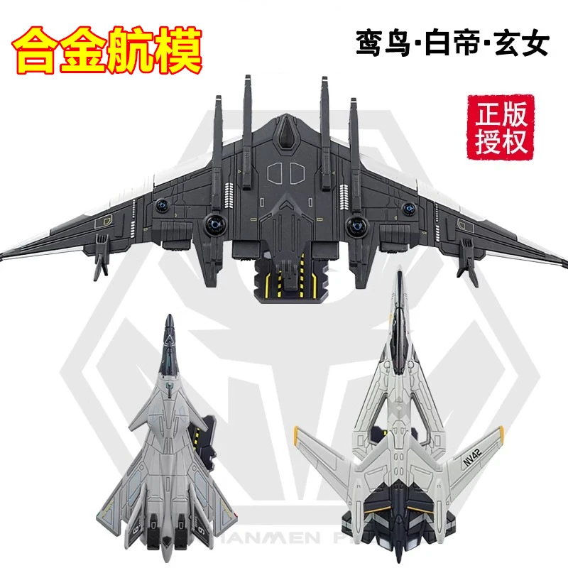 合金白帝乙型空天战机玄女战斗飞机仿真鸾鸟模型南天门计划摆件