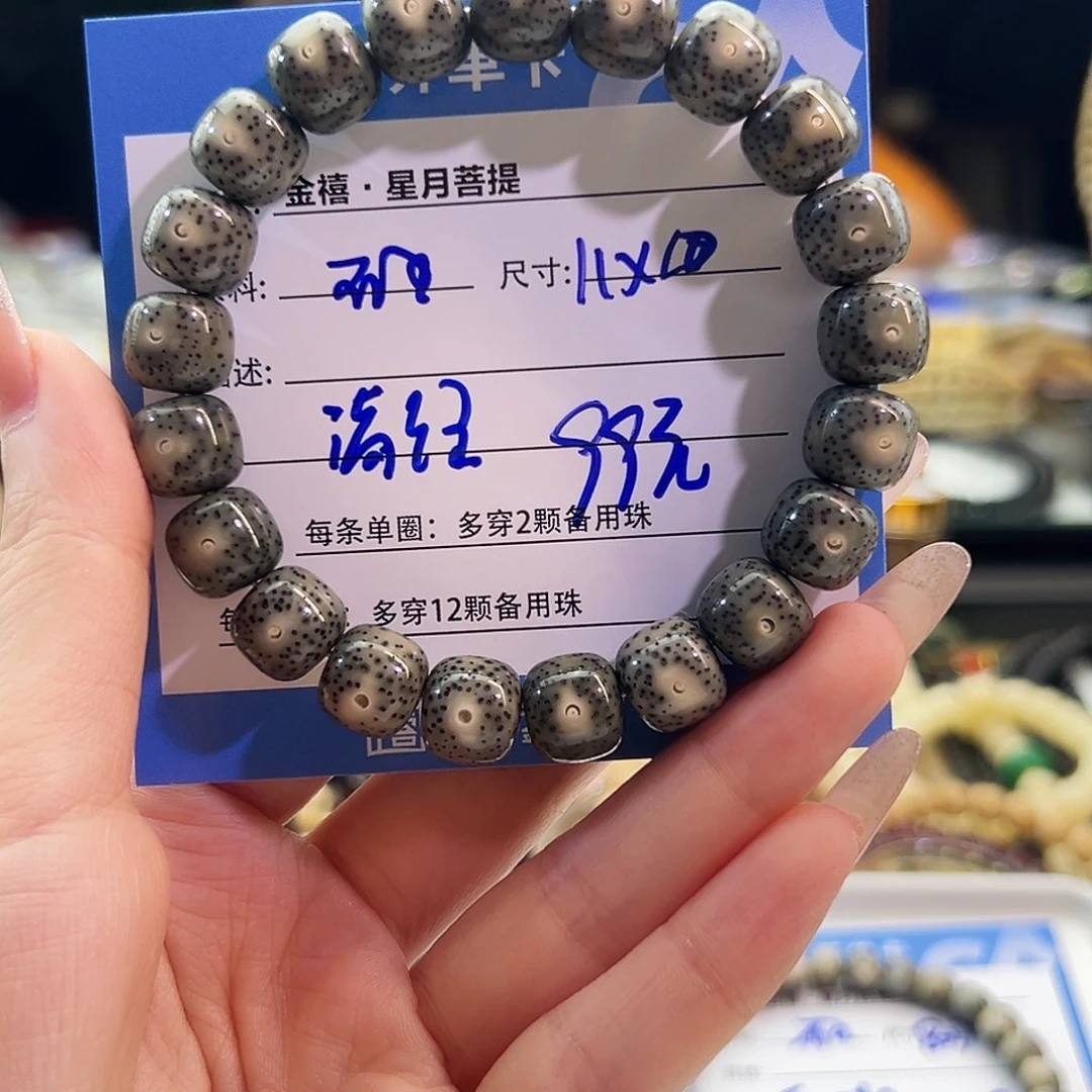 手串星月菩提88.8