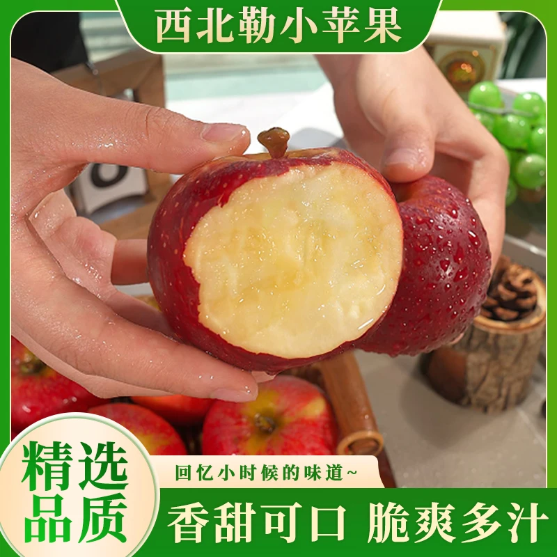 【中通】云南蒙自西北勒小苹果新鲜高山苹果香甜脆爽多汁精选3斤起