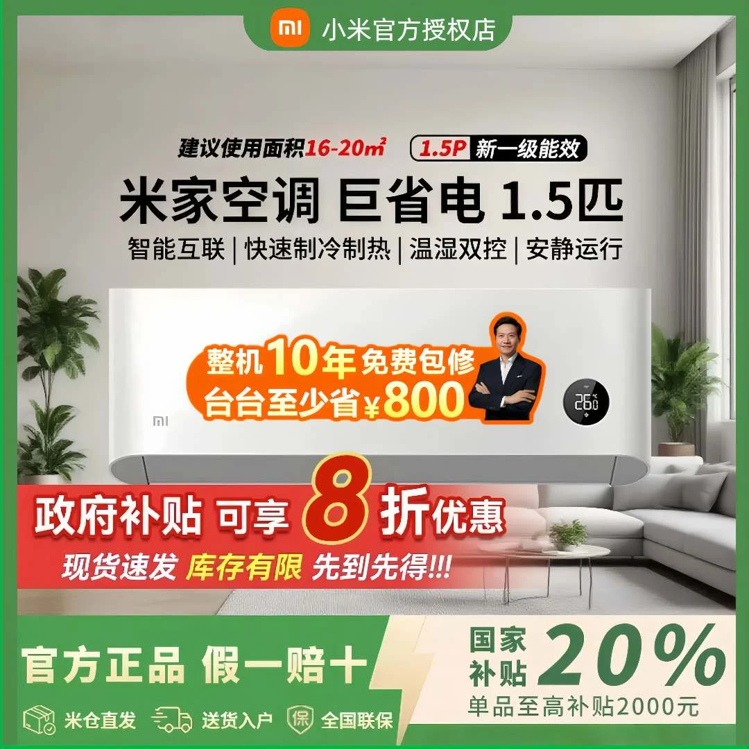 【国补加补】小米空调 巨省电1.5匹 自清洁新一级能效 KFR-35G/N1A1
