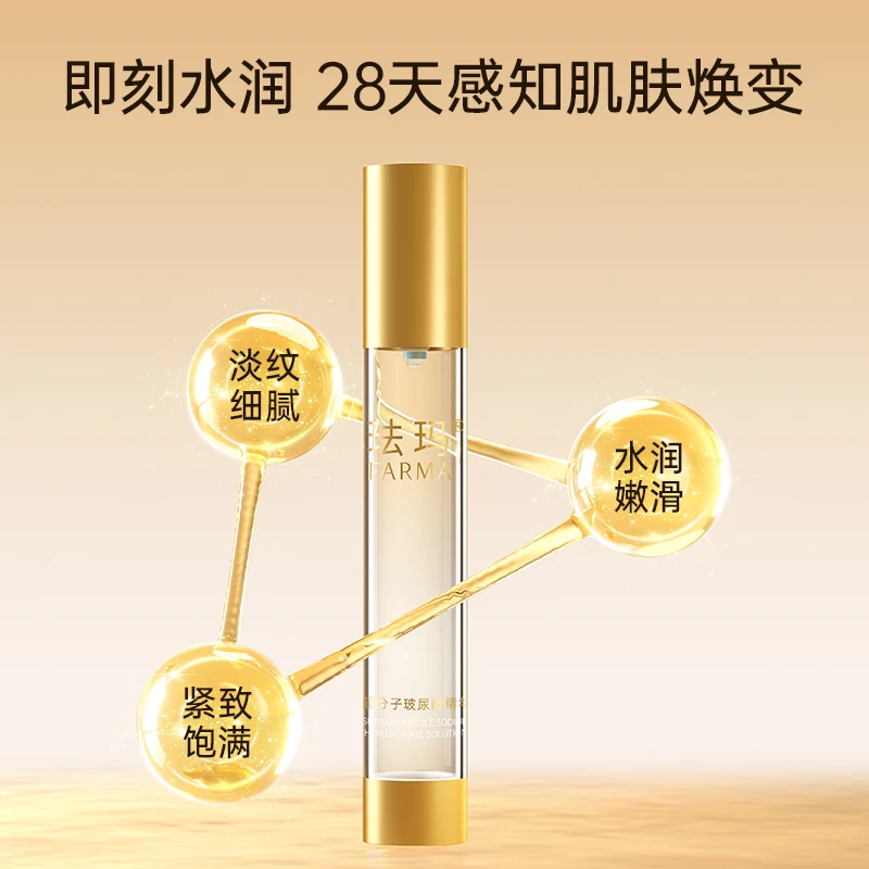 珐玛超分子玻尿酸精华32ml紧致修护细腻嫩滑水润保湿精华