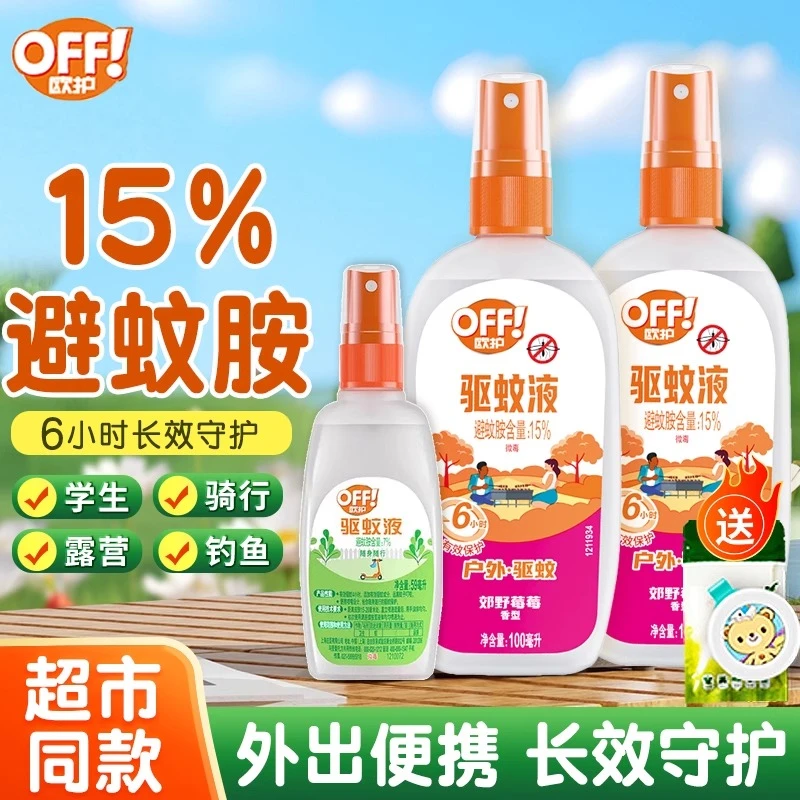 庄臣雷达欧护驱蚊液避蚊胺户外防伊蚊不叮喷雾基孔肯雅野外驱蚊水