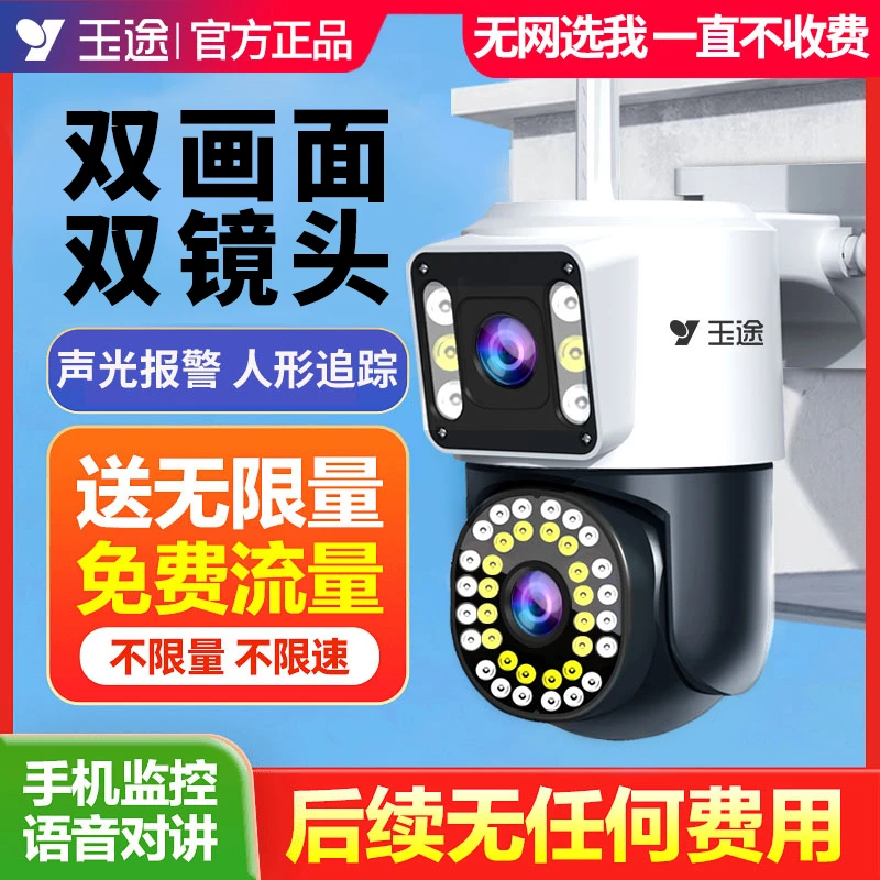 4G免费版【送无限量流量】无需网络双摄高清家用监控摄像头360°远程