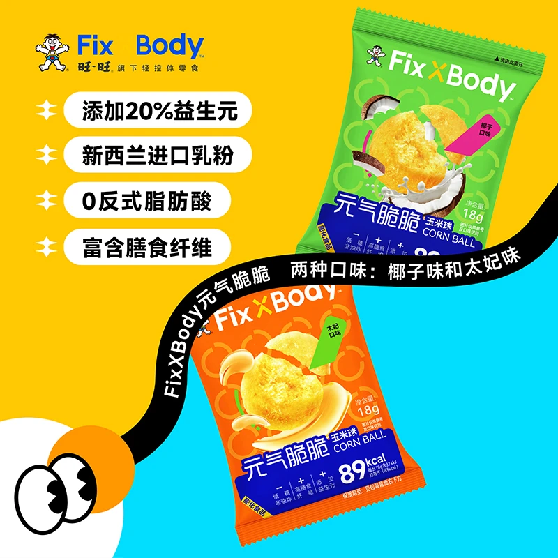 【高纤低糖】FixXBody旺旺太妃糖玉米球非油炸解馋零食添加益生元