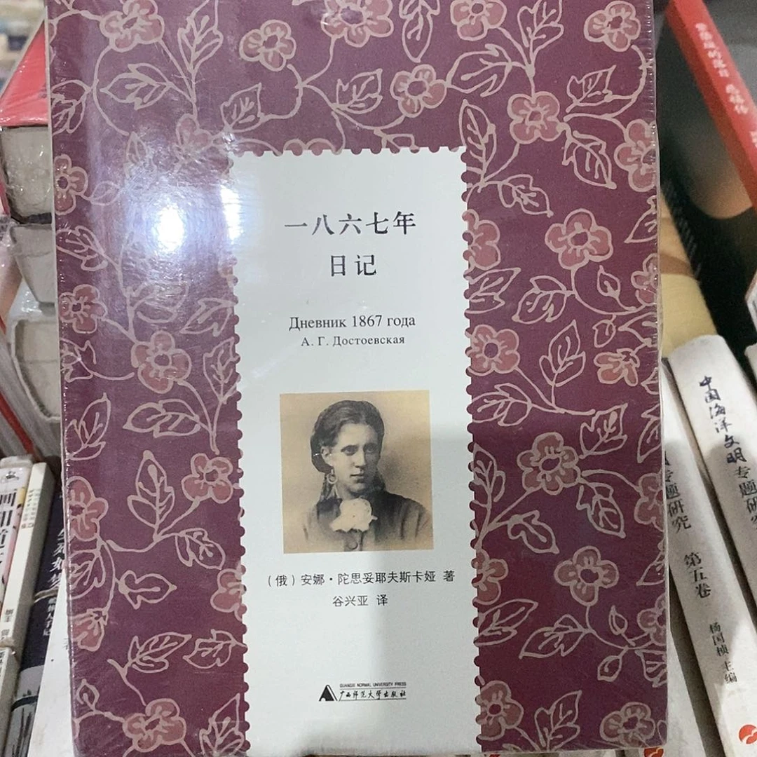 一八六七年日记……