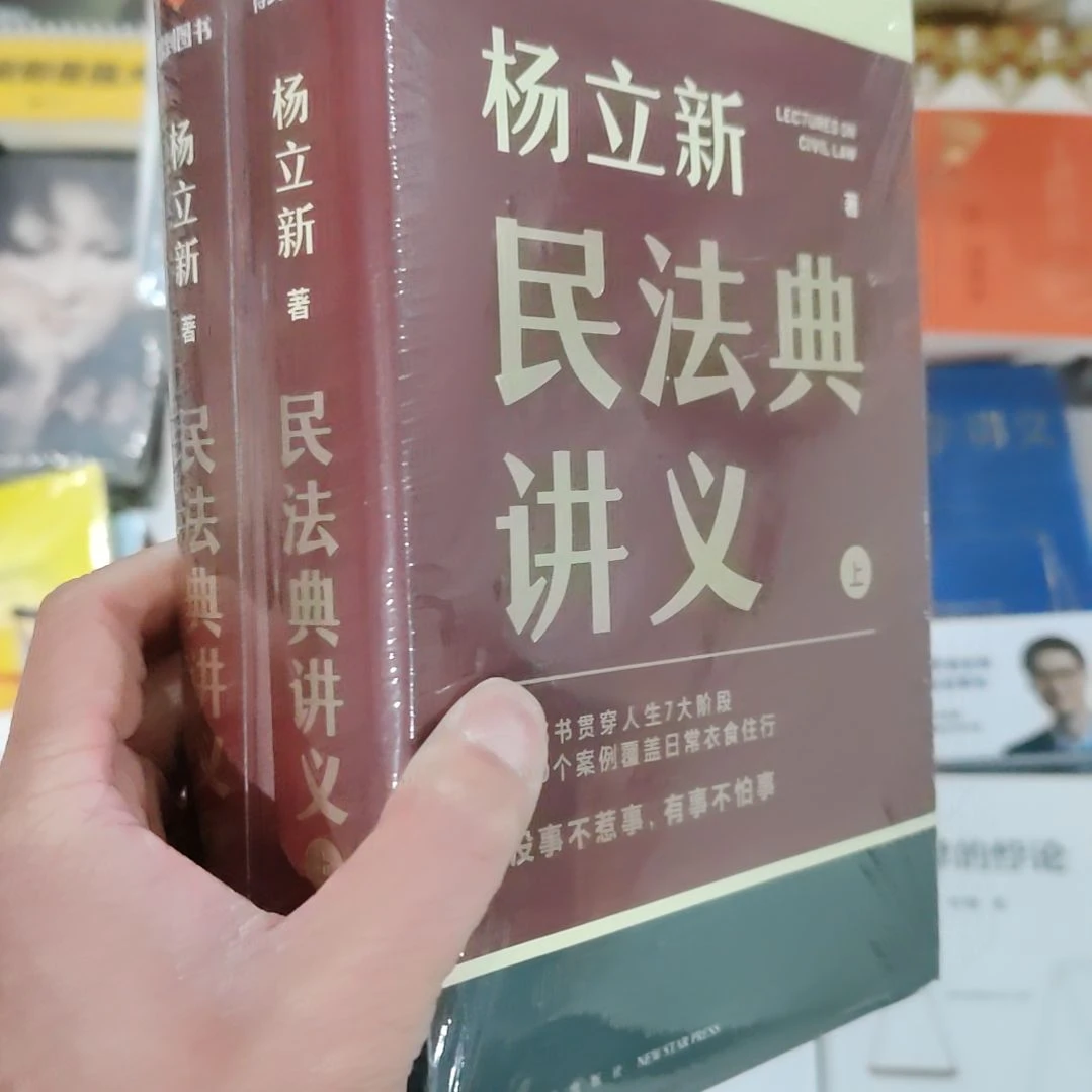 杨立新民法典讲义