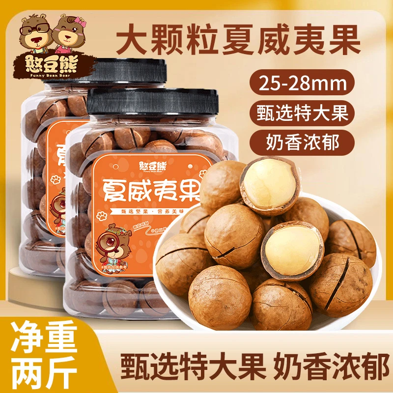 【特大果】憨豆熊_夏威夷果特大颗粒500g*2罐25-28mm直径40-50颗/罐