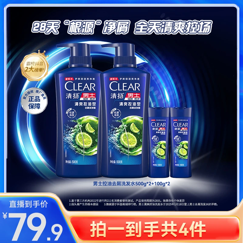 清扬大容量男女套装去屑控油清爽洗发水500g*2+100g*2（规格可选）M
