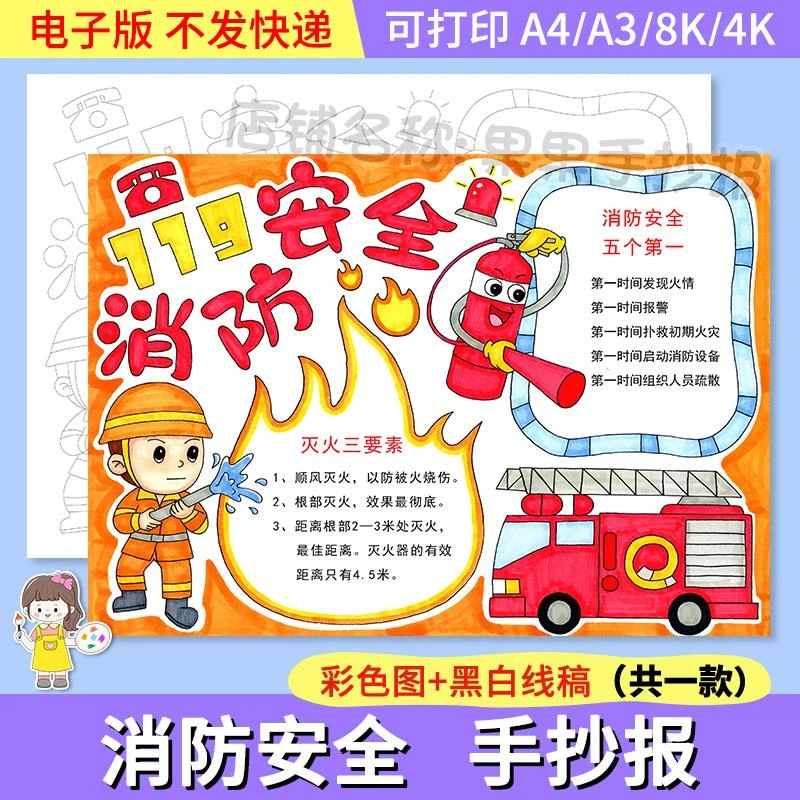消防安全手抄报模板小学生预防火灾安全知识教育火警119 涂色线稿