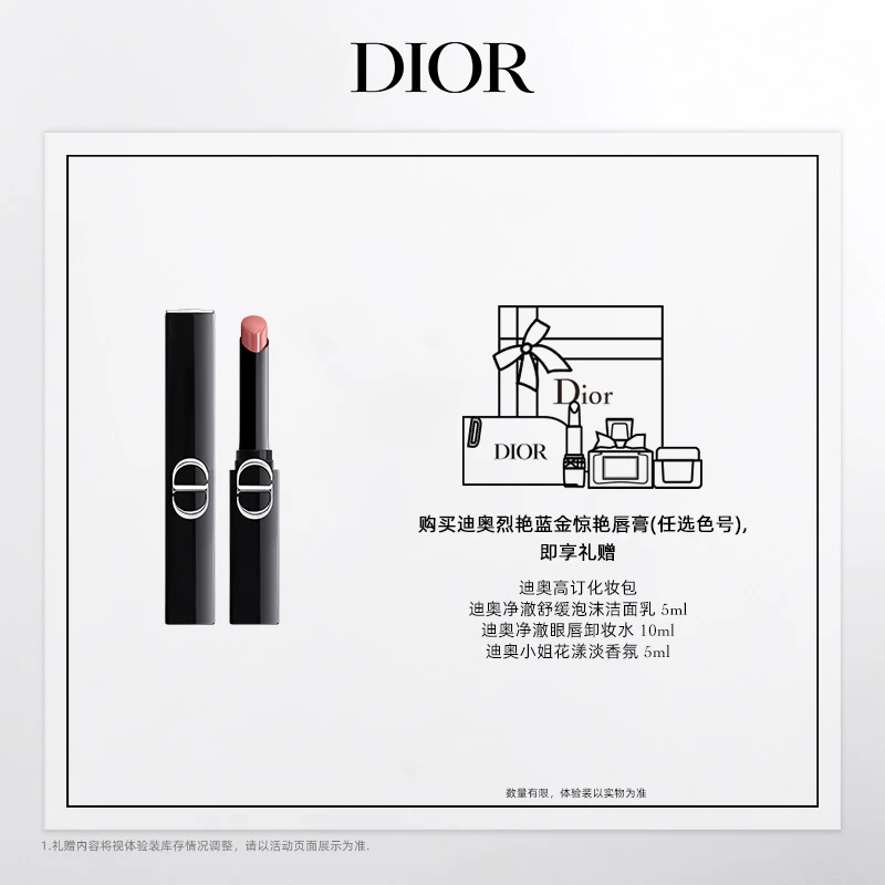 Dior/迪奥【达人专享】Dior迪奥烈艳蓝金惊艳唇膏