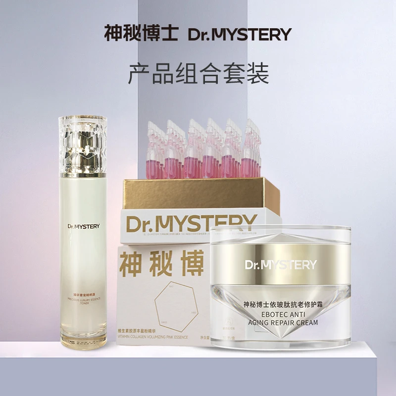 【金绷带玻色因面霜】 神秘博士依玻肽抗老修护霜+精粹水+粉精华 W