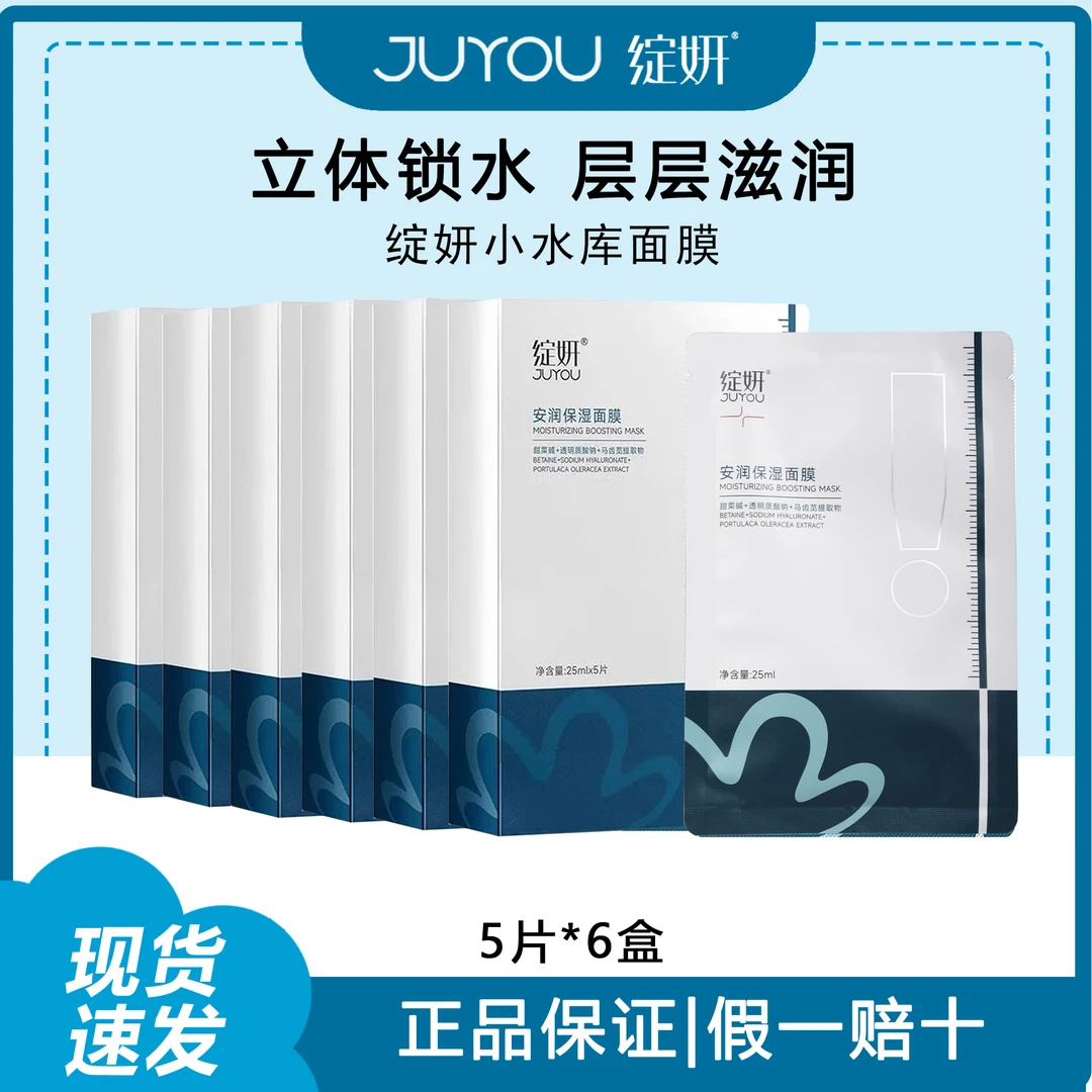 绽妍小水库面膜5片/6盒到手30片安润保湿面膜补水保湿安抚肌肤
