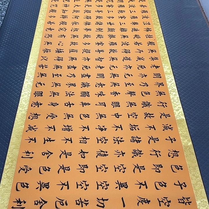 书法杨辉老师心经卷轴