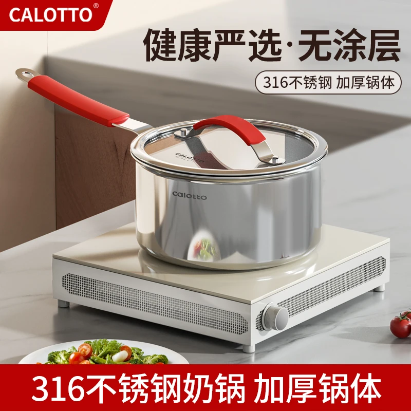 卡洛图无涂层316家用奶锅宝宝不锈钢专用辅食婴儿煎煮电磁炉一体