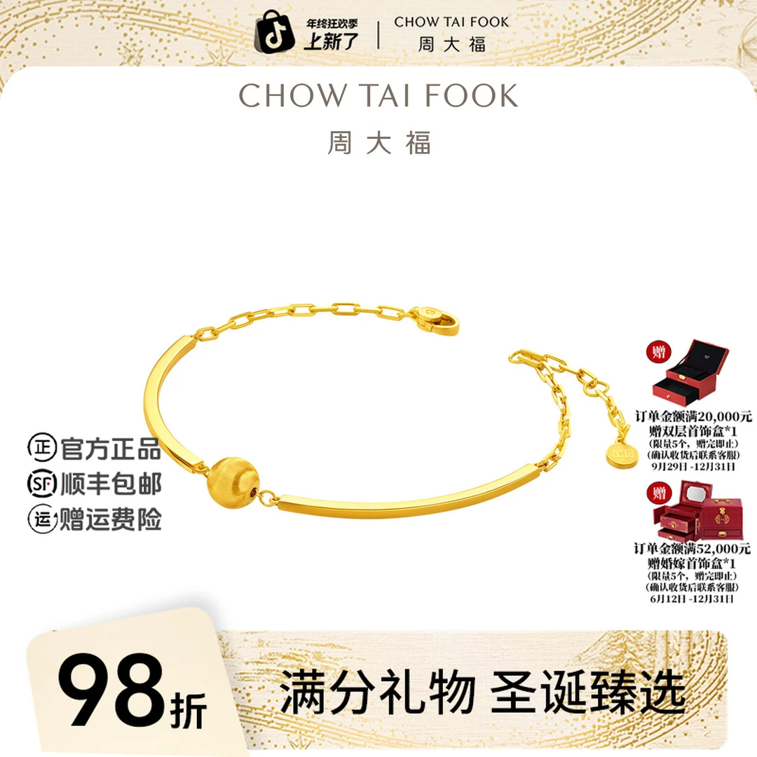 【圣诞礼物】周大福ING 拉丝猫眼足金黄金链镯计价工费580@F233798
