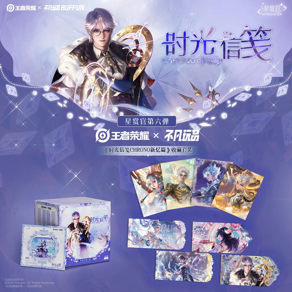 叠叠【酒音】王者荣耀X不凡玩品 时光信笺新忆篇 卡牌盲盒代拆