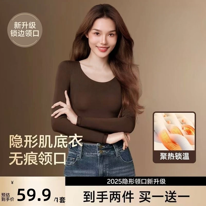 【草本2025年山茶花油美肤衣套装】长袖隐形无痕圆领高弹保暖百搭