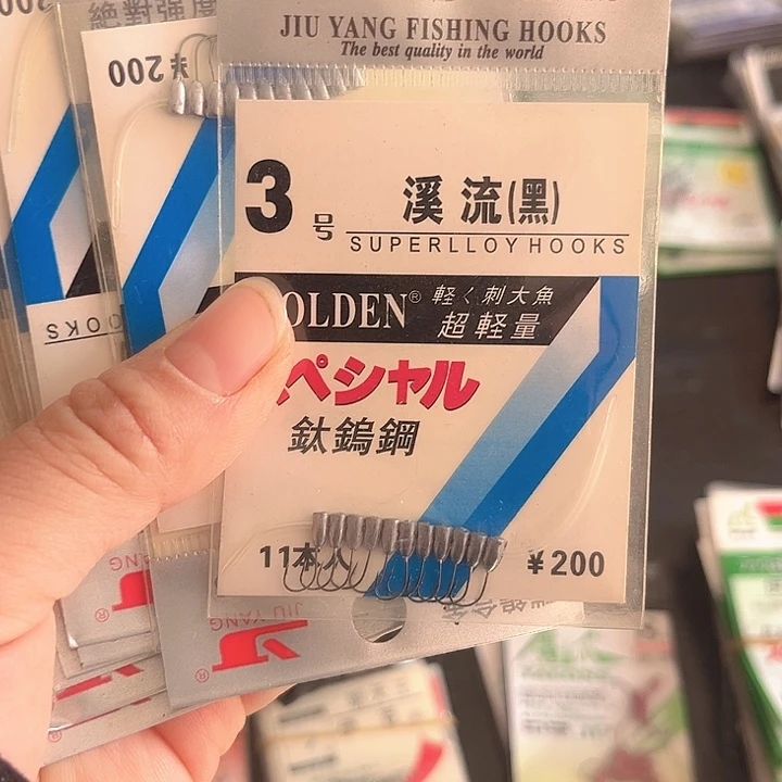 溪流3号有刺发10。