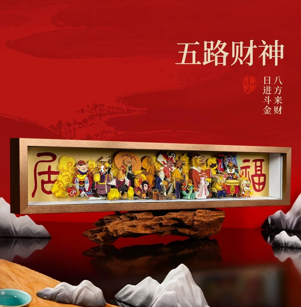 十二生肖五路财神非遗纳福手工剪纸3D立体画桌面摆台乔迁伴手礼