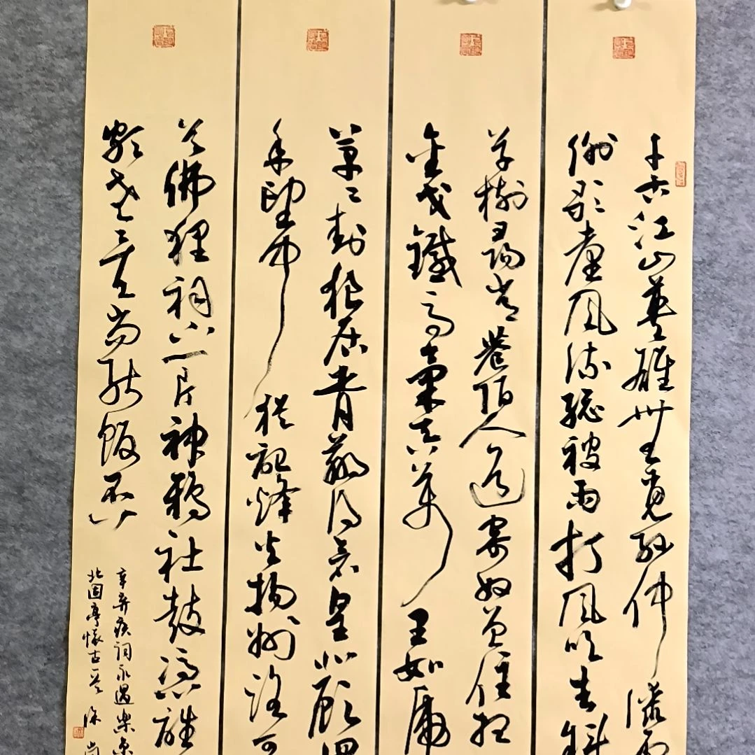 书法永遇乐京口北固亭怀古四条屏100*17厘米手写书法四条