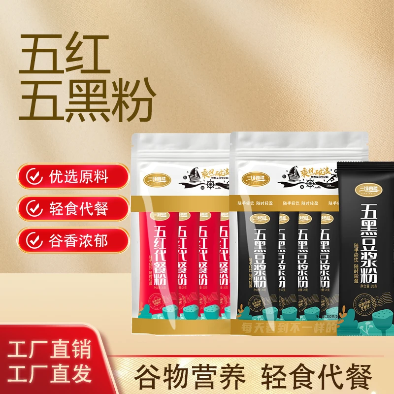 五红代餐五黑豆浆粉早餐冲饮即食饱腹红枣黑豆枸杞红米红花生200g