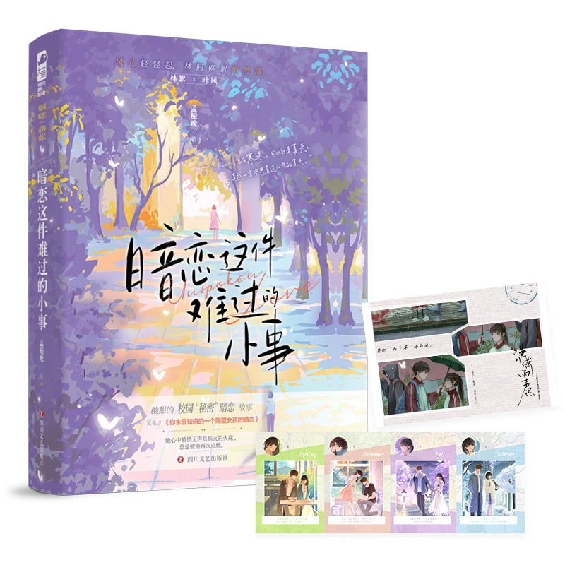 暗恋这件难过的小事 官方正版