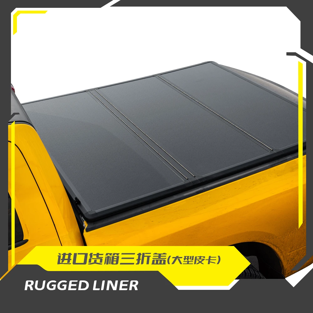RUGGED LINER进口三折盖 折叠盖 皮卡后箱盖 美系皮卡三折盖