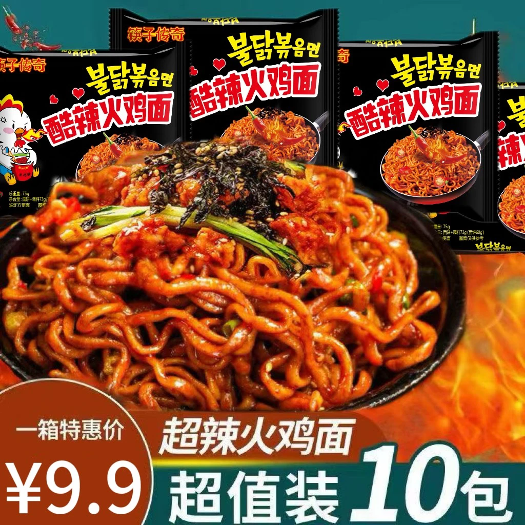 筷子传奇酷辣火鸡面粗面宿舍泡面速食爆辣韩式拌火鸡面国产方便面