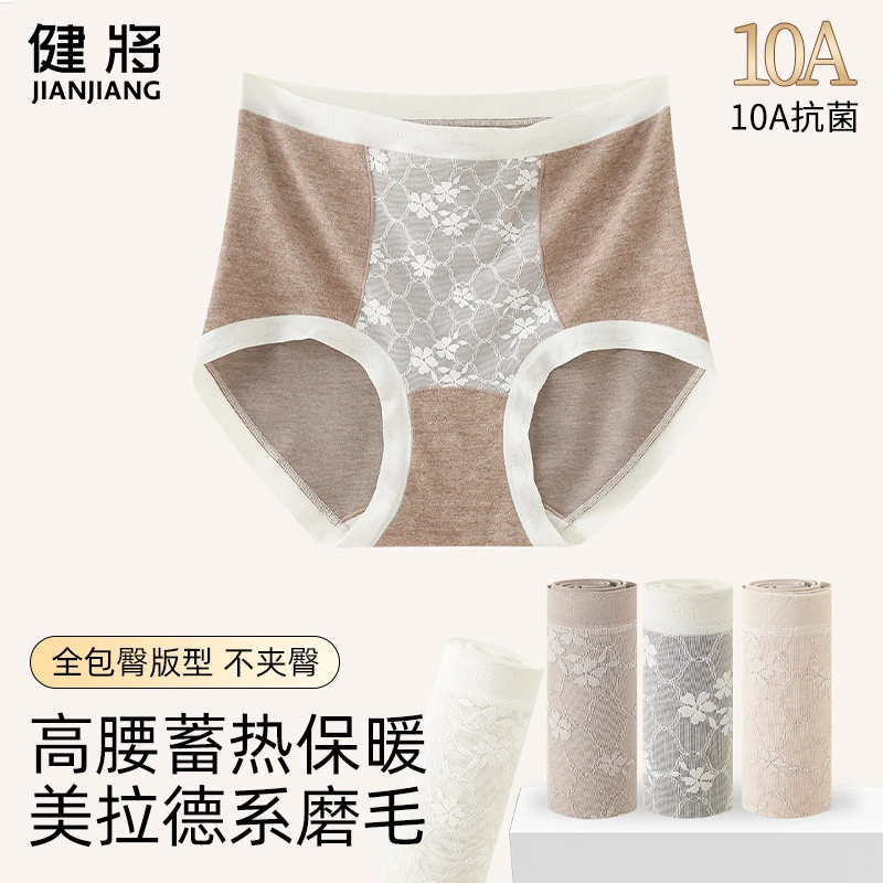 健将冬季10A抗菌棉质高腰透气女士内裤软糯亲肤舒适内裤9045